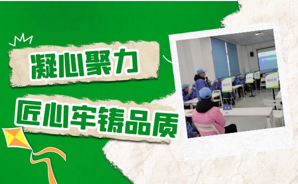 重慶日聯(lián)開展生產(chǎn)技能提升專題活動(dòng)，用匠心牢鑄品質(zhì)