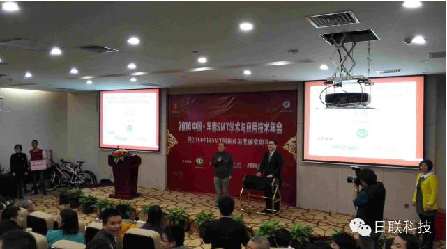 2014 SMT學(xué)術(shù)年會(huì)隆重舉辦，日聯(lián)科技行業(yè)領(lǐng)先發(fā)布“X射線檢測(cè)技術(shù)與智能制造融合”報(bào)告